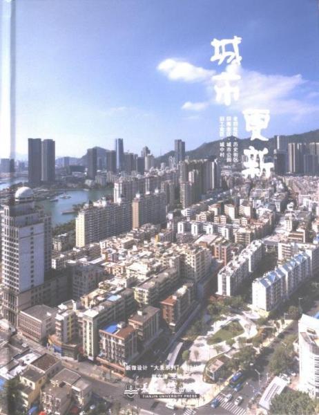 城市更新 建筑設備 趙文濤主編