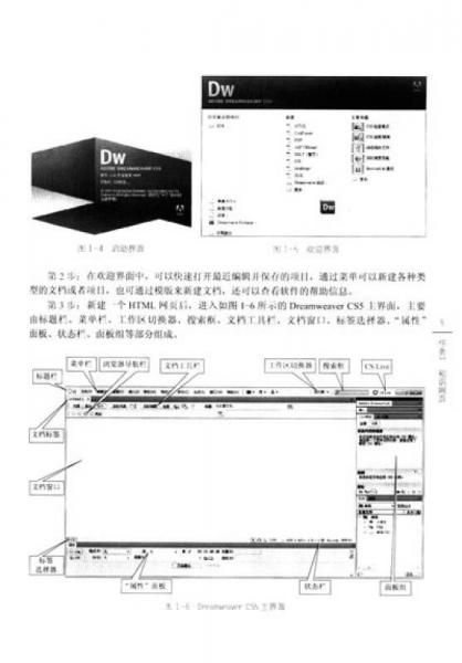 网站建设与管理专业系列教材：网页设计与制作