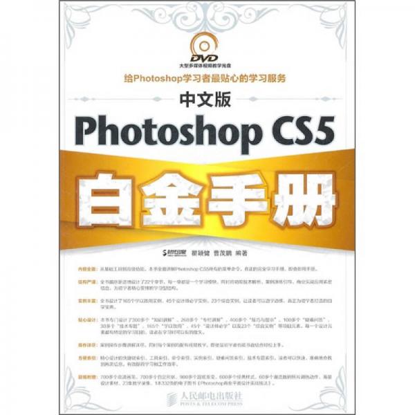 中文版Photoshop CS5白金手册