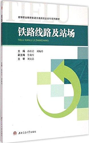 铁路线路及站场(高等职业教育轨道交通类校企合作系列教材)