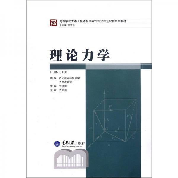 理論力學(xué)
