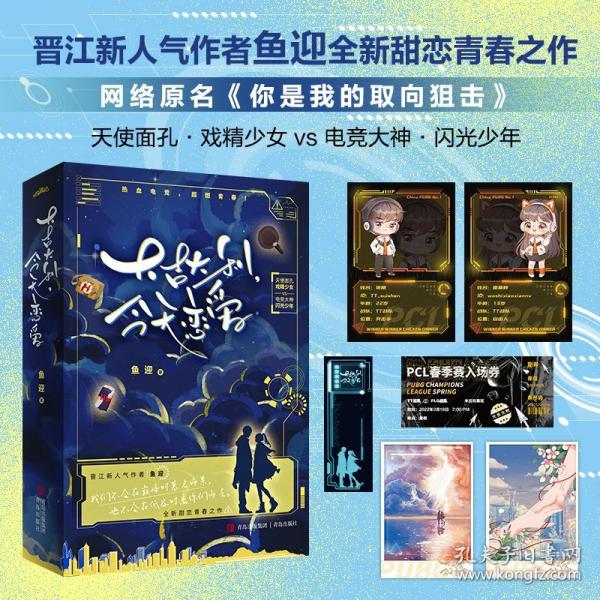 大吉大利，今天戀愛/魚迎