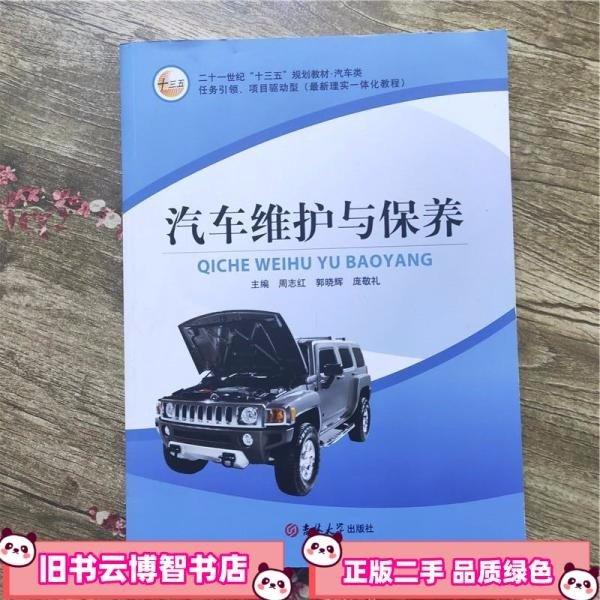 汽車(chē)維護(hù)與保養(yǎng)