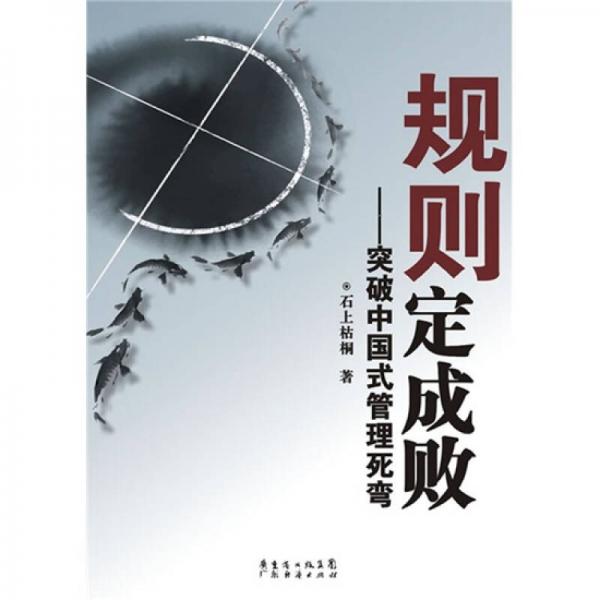 規(guī)則定成敗