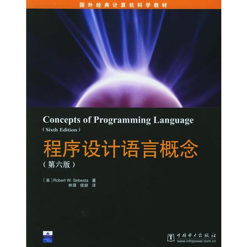 程序设计语言概念