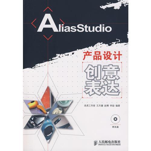 AliasStudio 產(chǎn)品設(shè)計(jì)創(chuàng)意表達(dá)