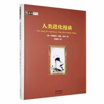 全新正版圖書 人化漫談享德里克·威廉·房龍現(xiàn)代出版社9787514345353