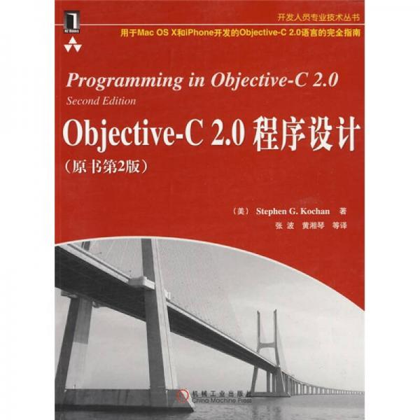 Objective-C 2.0程序设计
