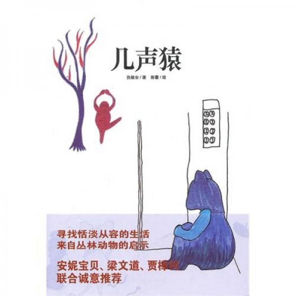 幾聲猿