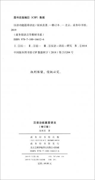 汉语功能篇章语法（修订版）