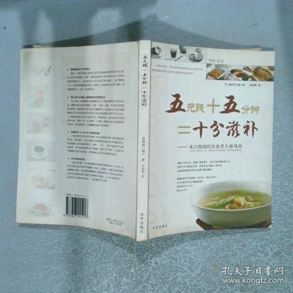 五元錢+五分鐘=十分滋補:來自韓國的飲食養(yǎng)生新風(fēng)尚