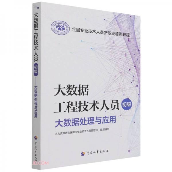 大數(shù)據(jù)工程技術(shù)人員