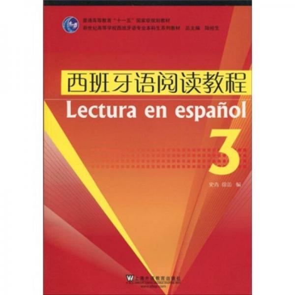 西班牙語閱讀教程（3）
