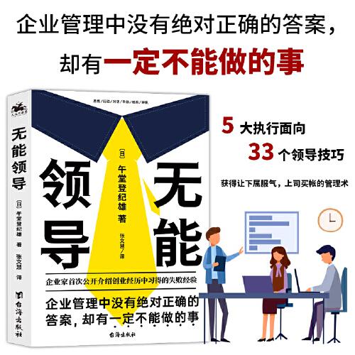 無能領(lǐng)導(dǎo)