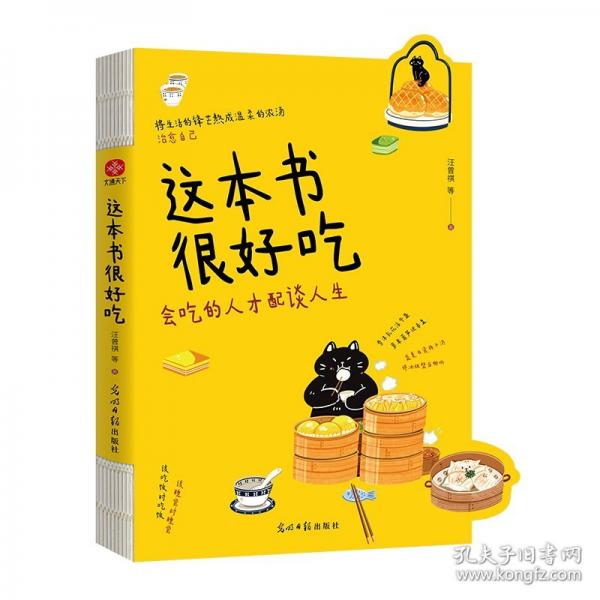 這本書很好吃