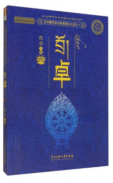 天堂印象·梦幻玉树文化系列·玉树藏族民间歌舞音乐大全之一：卓