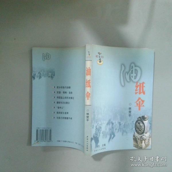 油紙傘