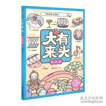 大有來頭·好玩的