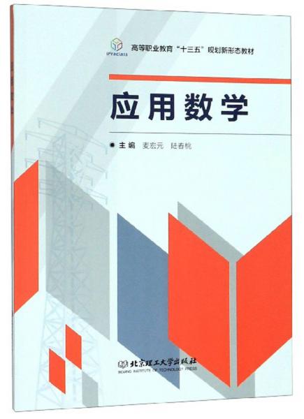 應用數學