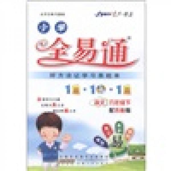 星火燎原·小学全易通：语文（6年级下）（配苏教版）