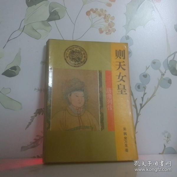則天女皇