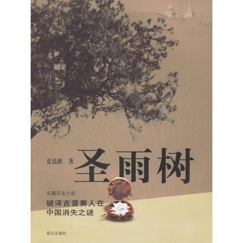 圣雨樹(shù)