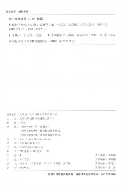 機(jī)械制圖測(cè)繪