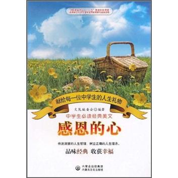 感恩的心