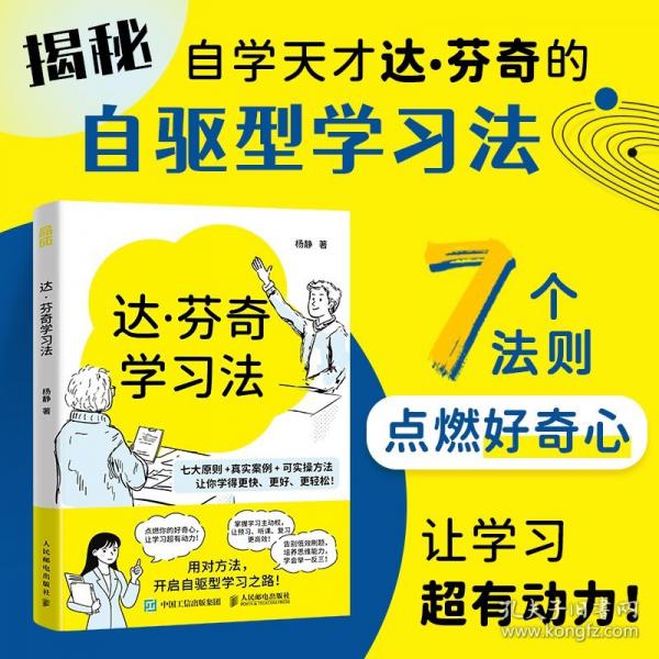 达·芬奇学习法