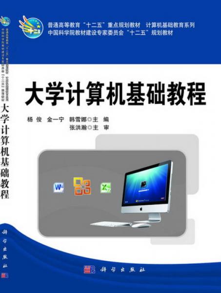 大學(xué)計算機基礎(chǔ)教程