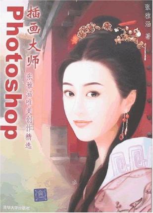 Photoshop插畫大師張雅涵唯美創(chuàng)作精選