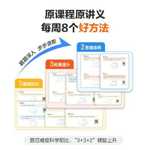 学而思周周学小学数学三年级下册全国通用版 包含20册主书+答案解析册+1800分钟视频解析