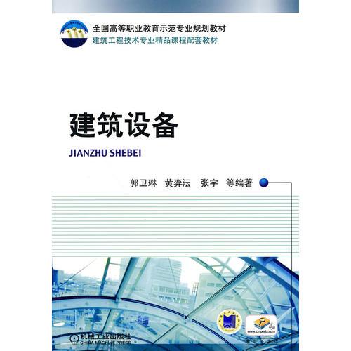 建筑設(shè)備(理實一體)