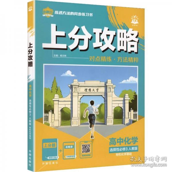 2026理想树高中必刷题 上分攻略