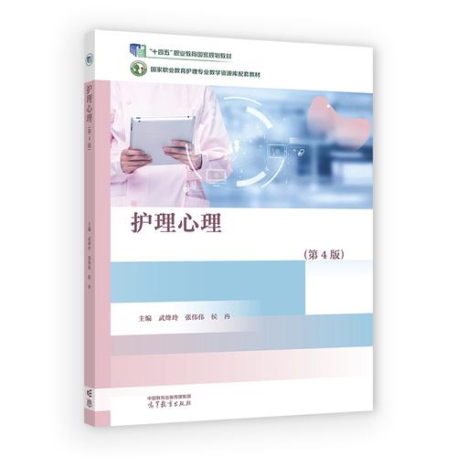 护理心理