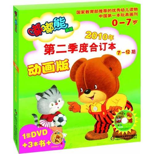 嘟嘟熊畫報(bào)第二季度合訂本 