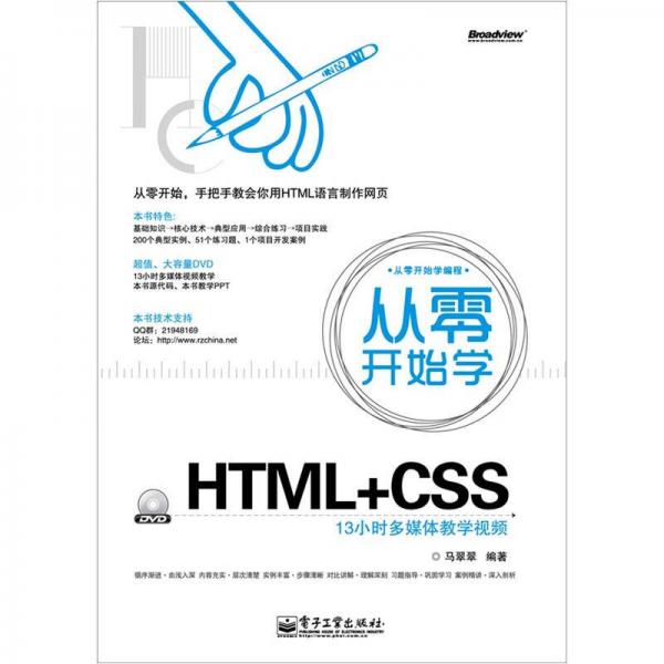 从零开始学HTML+CSS
