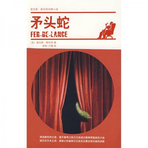 矛頭蛇