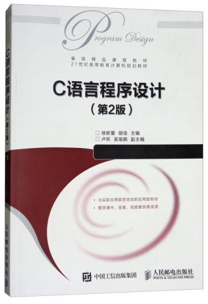 C語言程序設(shè)計（第2版）