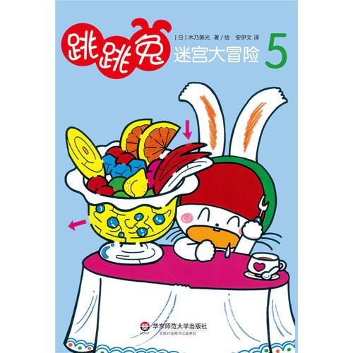 跳跳兔的迷宮大冒險5