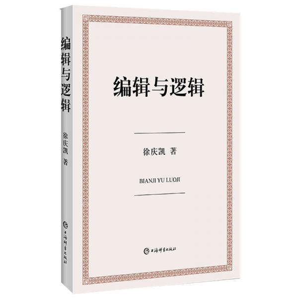 編輯與邏輯