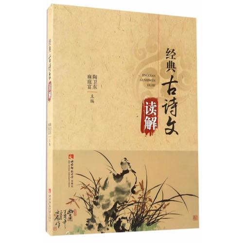 經(jīng)典古詩(shī)文讀解