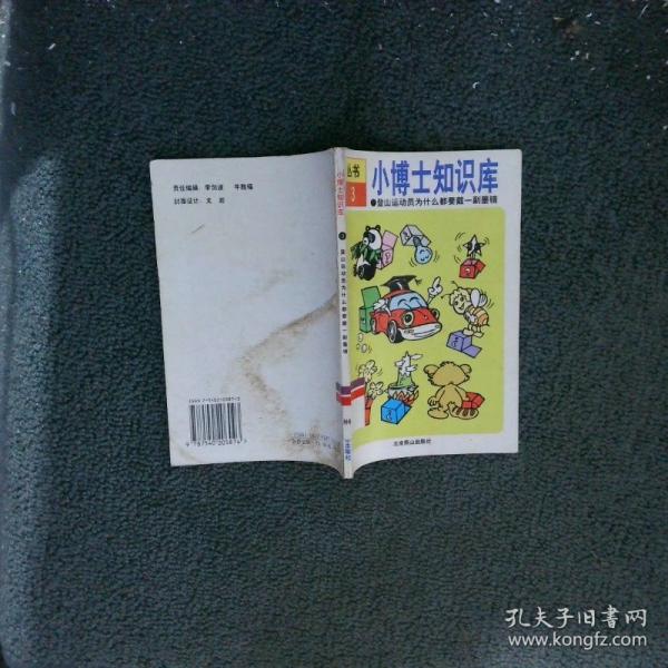 漫游世界知识丛书