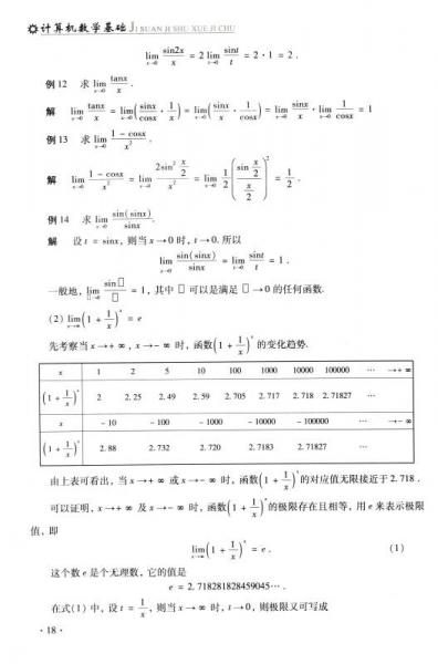计算机数学基础/全国各类普通高等院校计算机及相关专业“十二五”规划精品教材
