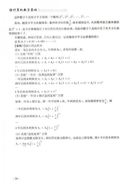 计算机数学基础/全国各类普通高等院校计算机及相关专业“十二五”规划精品教材