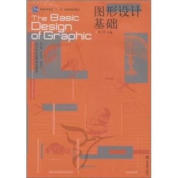 圖形設(shè)計基礎(chǔ)