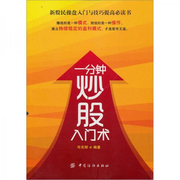 一分鐘炒股入門術(shù)