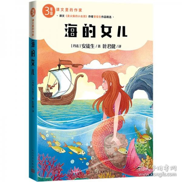 海的女儿
