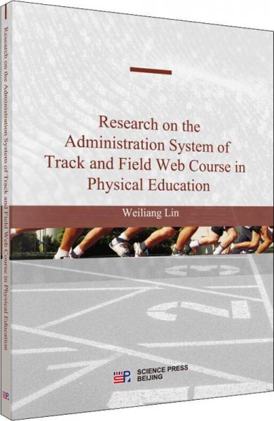 體育教育田徑網(wǎng)絡課程管理體系研究 英文版 
