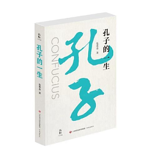孔子的一生
